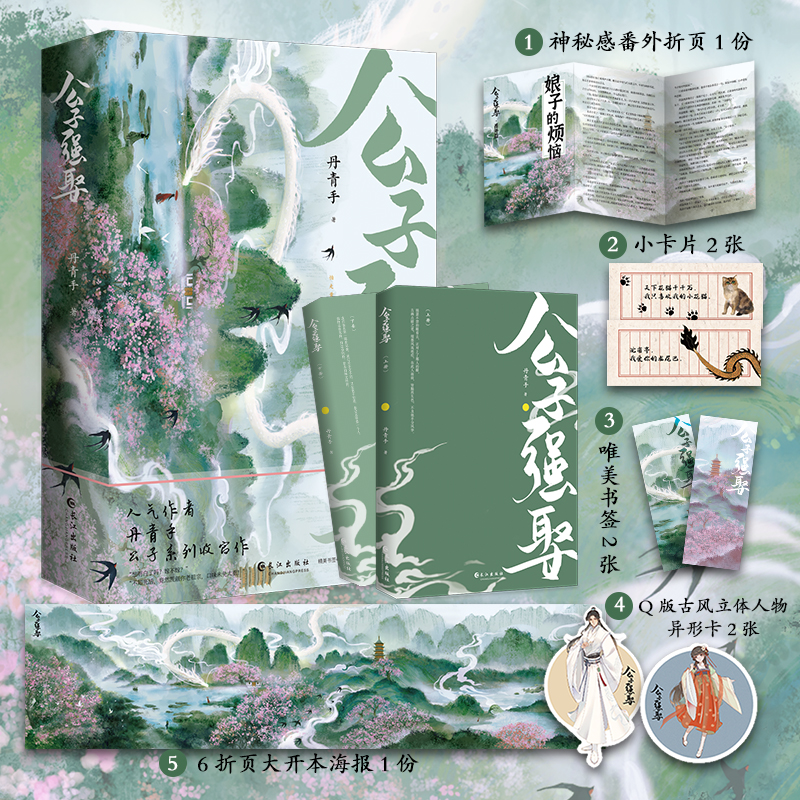 公子强娶(古代言情小说)