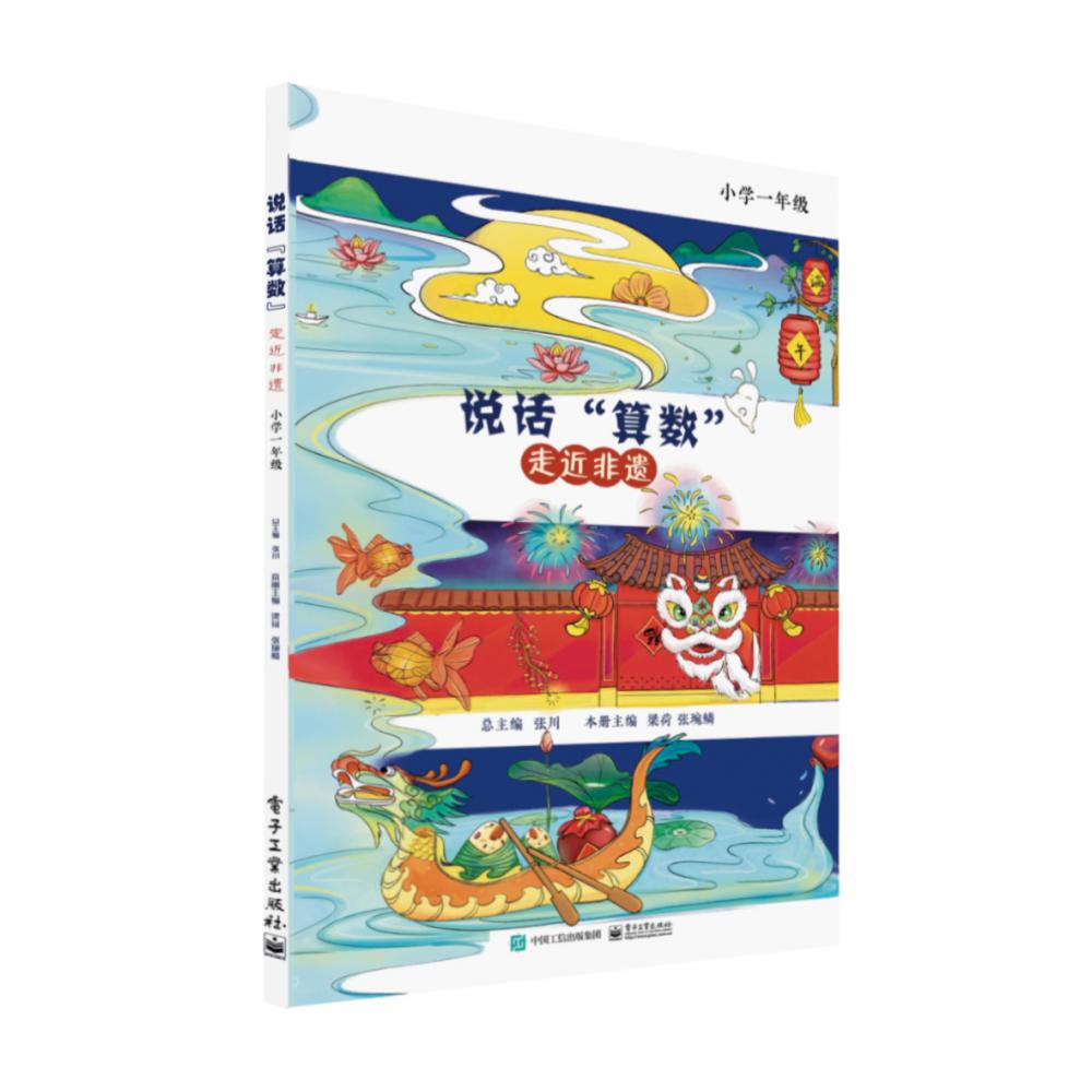 说话“算数”——走近非遗（小学一年级）