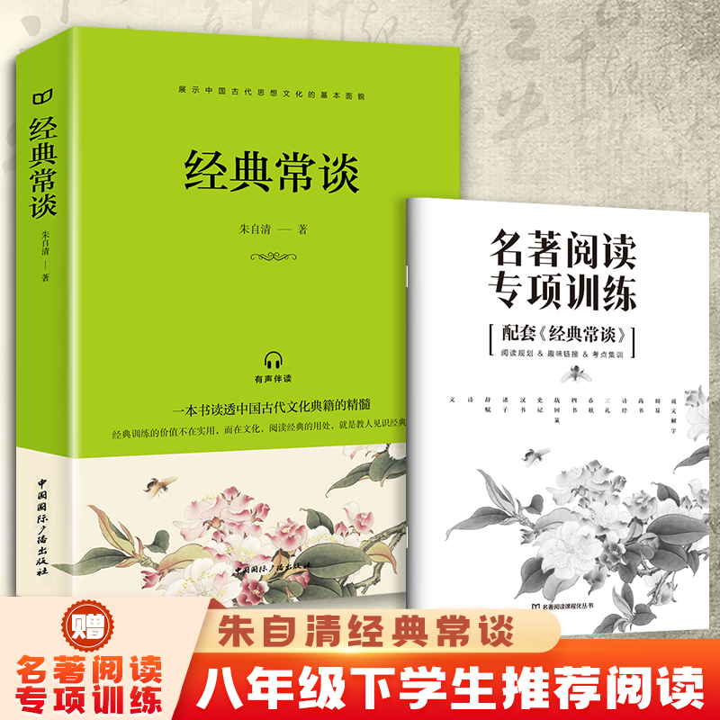 经典常谈