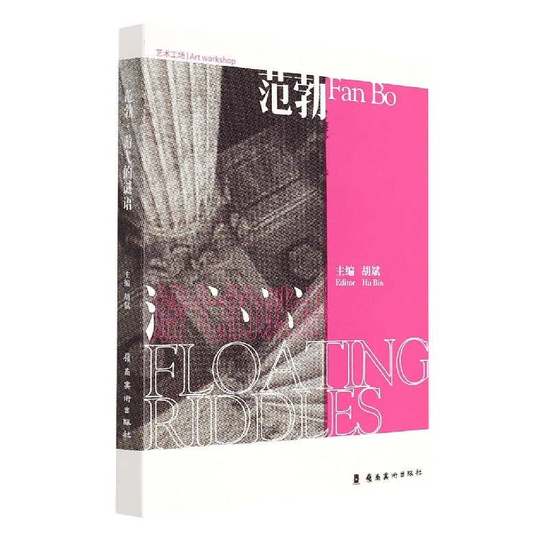 范勃·游弋的谜语