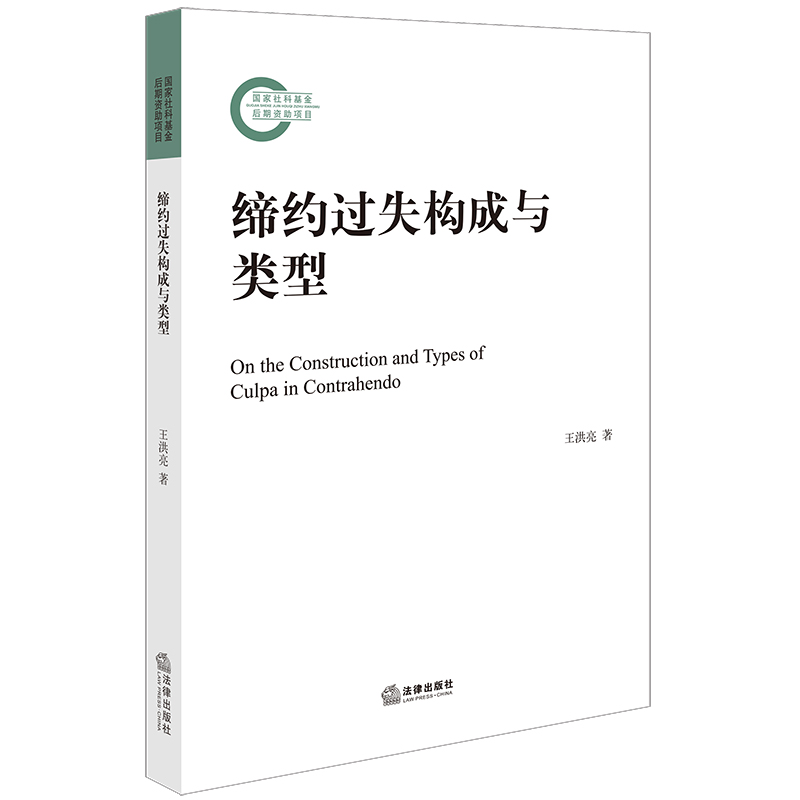 缔约过失构成与类型