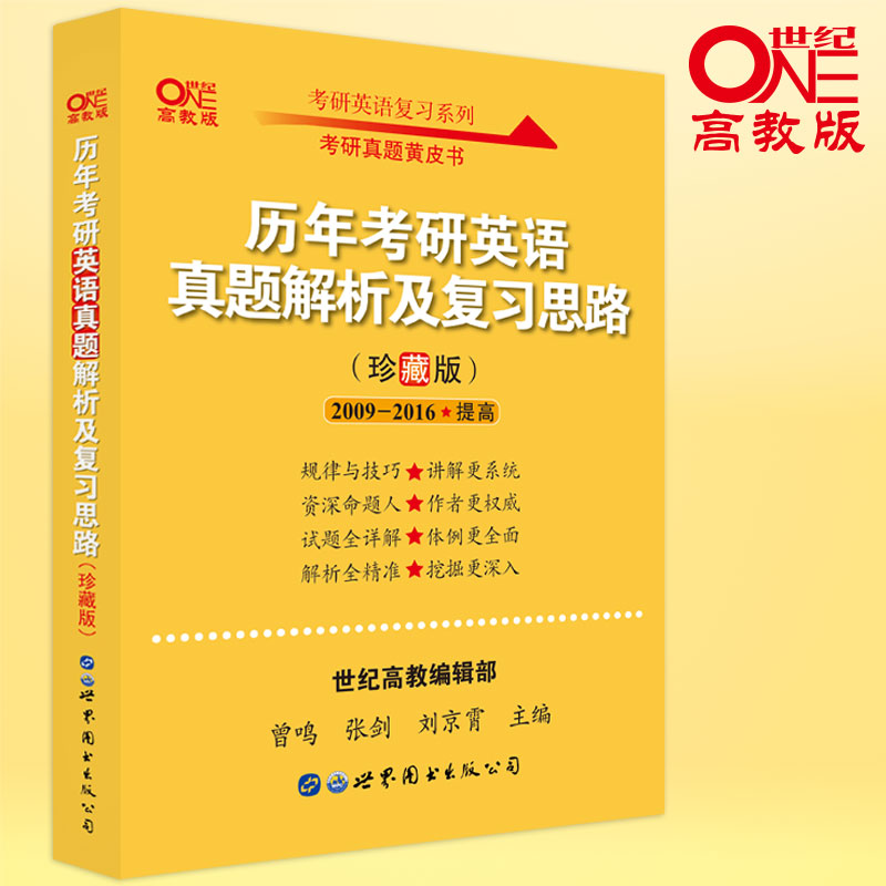 2024考研英语一世图版过六级历年考研英语真题解析及复习思路:珍藏版 2010-2018+重点讲2010-2018