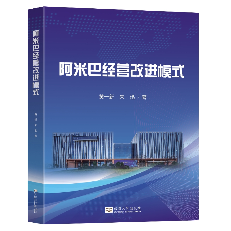 阿米巴经营改进模式