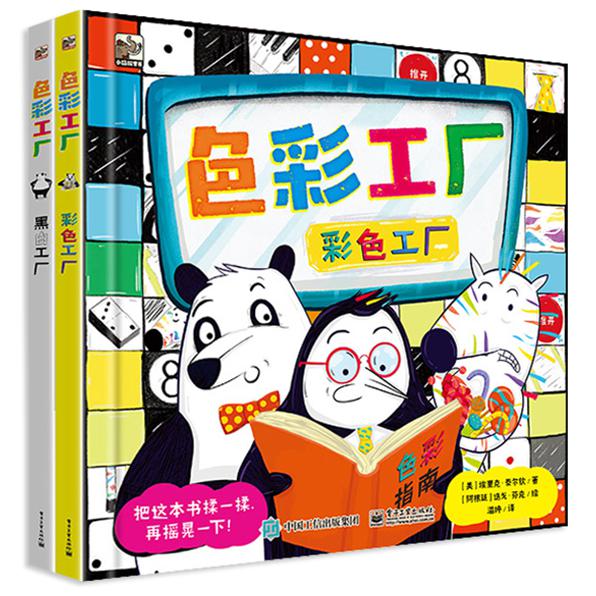 色彩工厂(全2册)