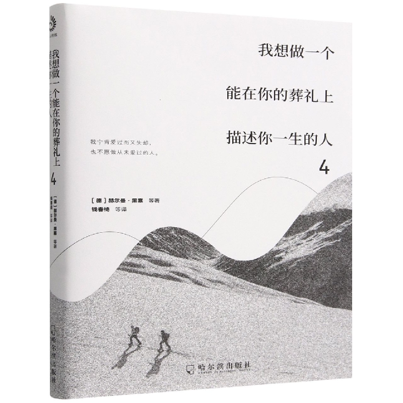 我想做一个能在你的葬礼上描述你一生的人(4)
