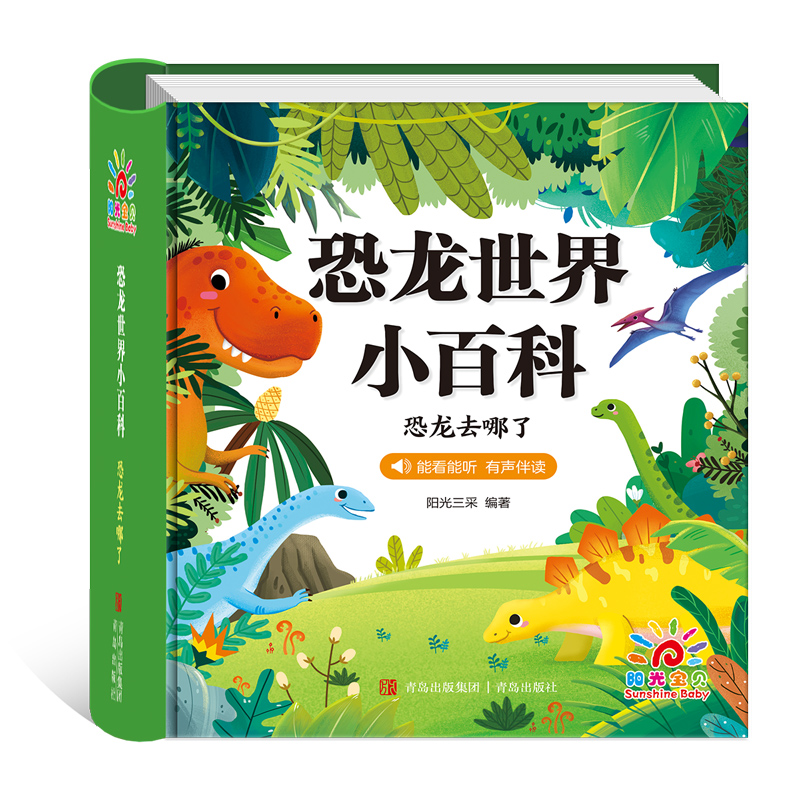 恐龙世界小百科（精装版）