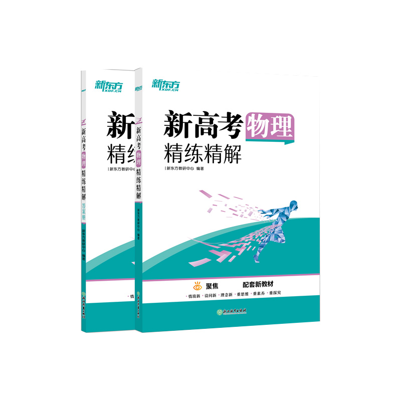 (23)新高考物理精练精解