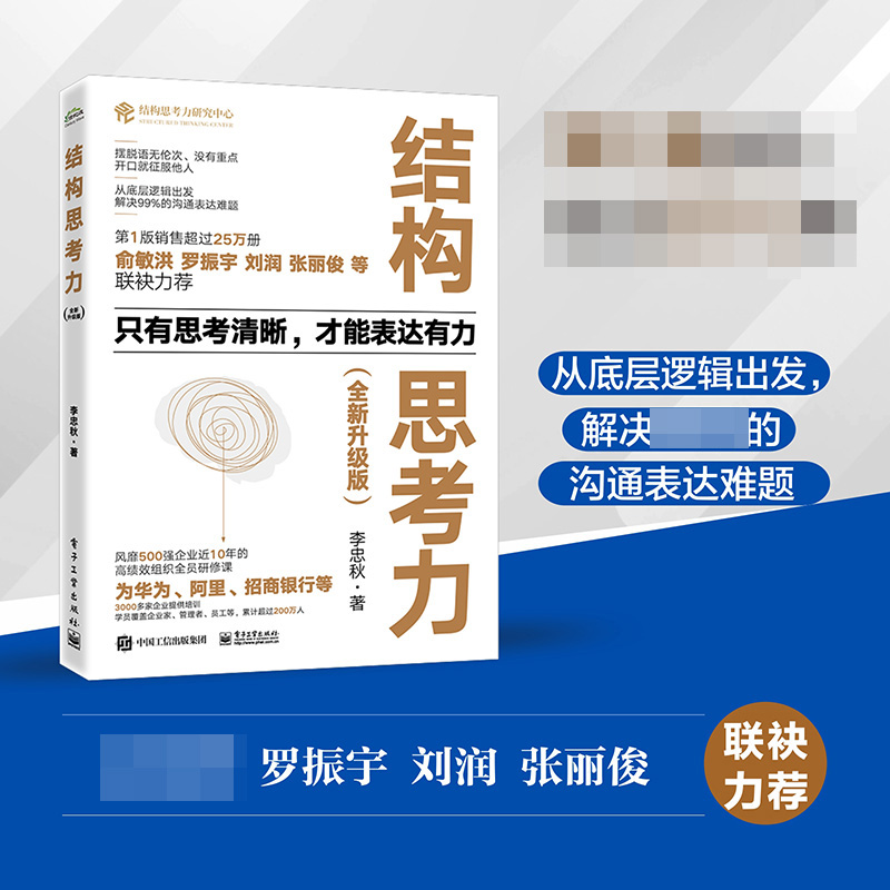 结构思考力（全新升级版）