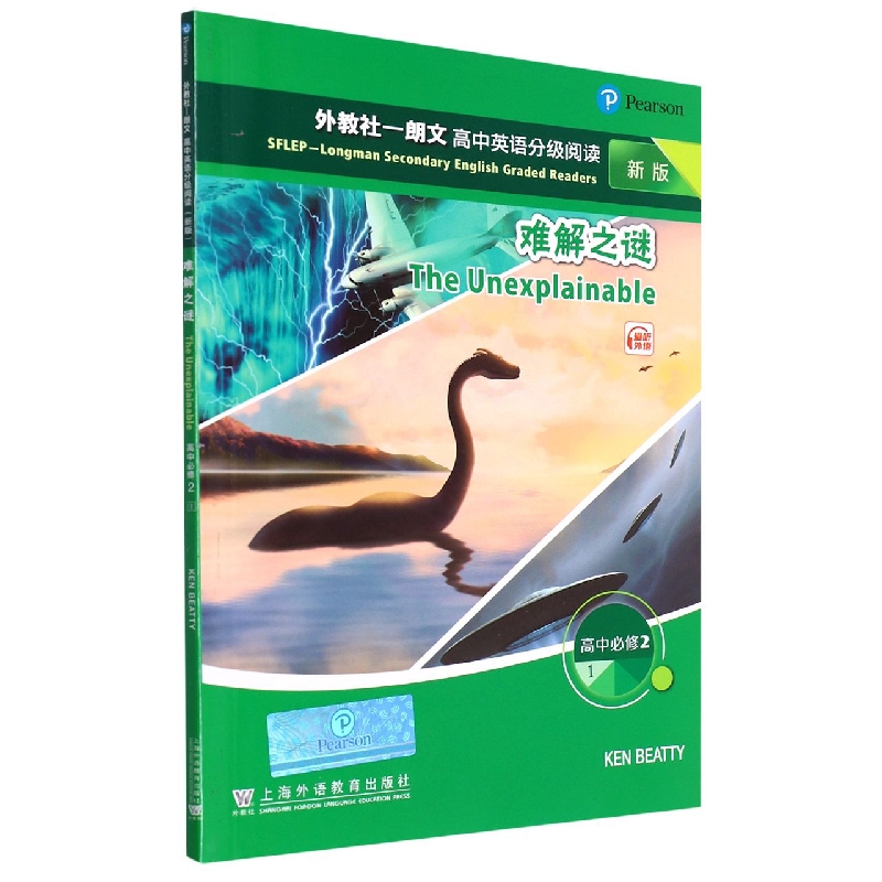 难解之谜(高中必修2 1新版)/外教社朗文高中英语分级阅读