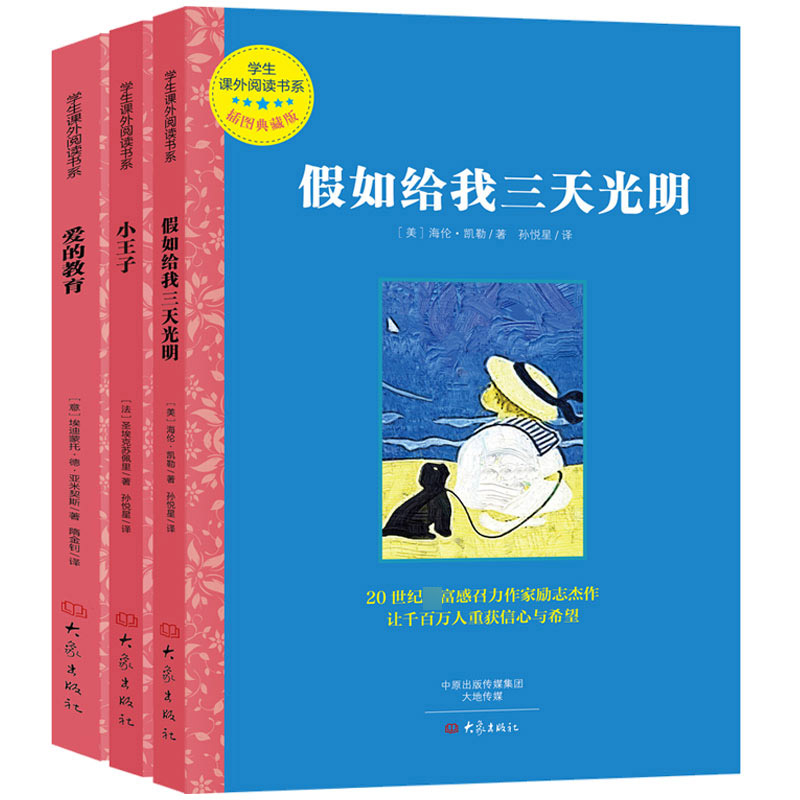 学生课外阅读书系插图典藏版（套装共3册）