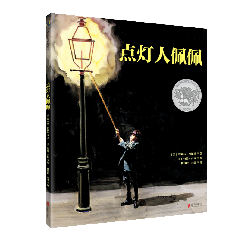 点灯人佩佩(精)