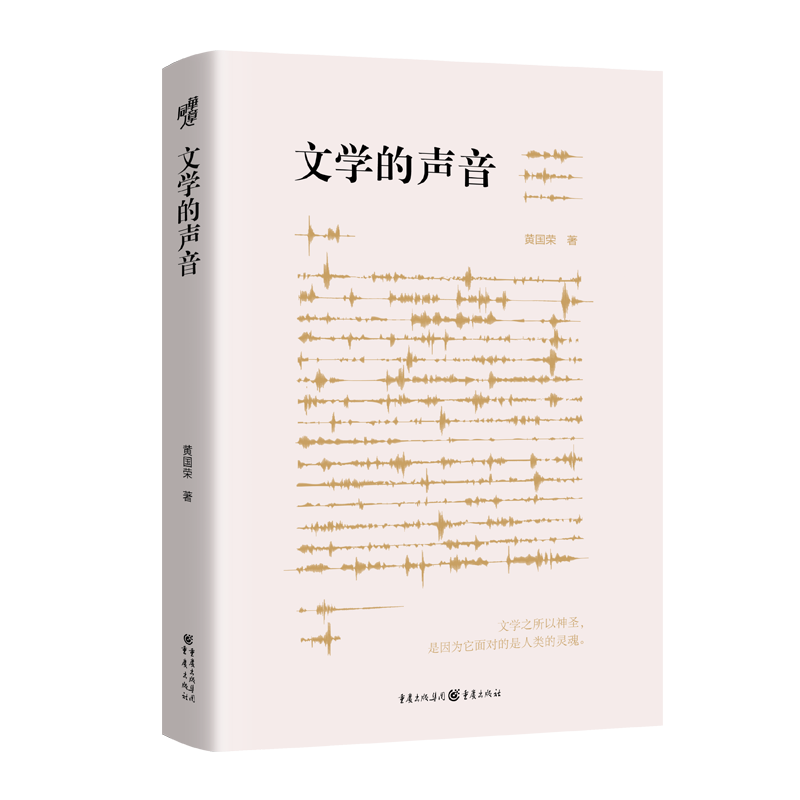 文学的声音