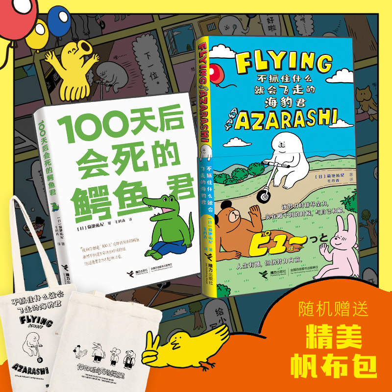 “鳄鱼君+海豹君”温暖生命系列套装共2册