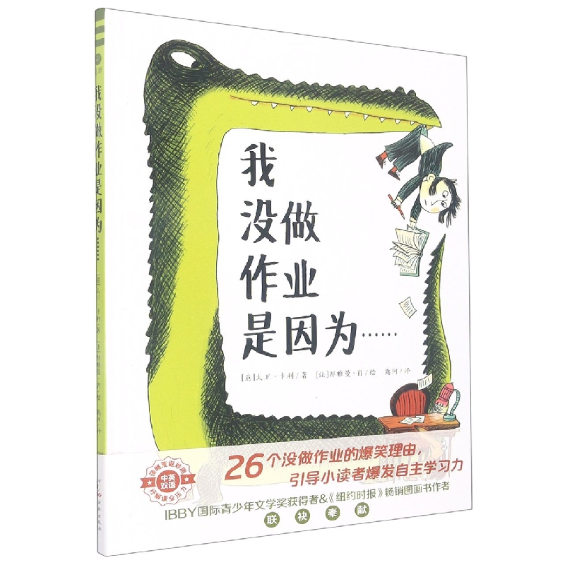 我没做作业是因为(精)