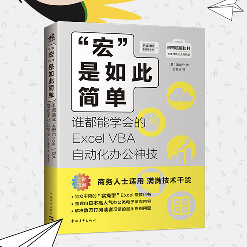 “宏”是如此简单——谁都能学会的Excel VBA自动化办公神技