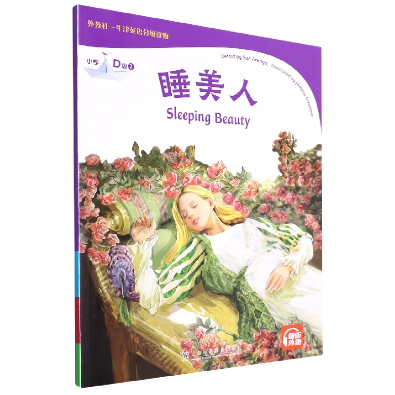 睡美人(小学D级2)/外教社牛津英语分级读物