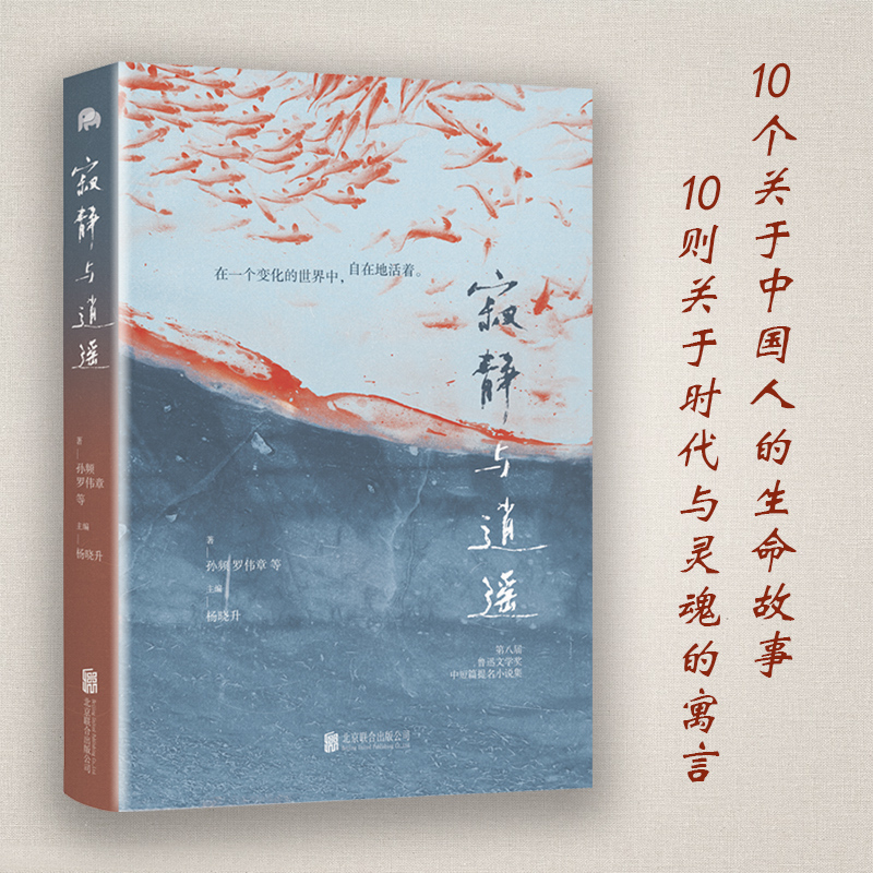 寂静与逍遥