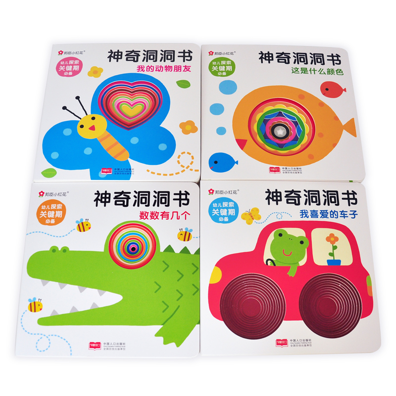 数数有几个+我的动物朋友+我喜爱的车子+这是什么颜色（神奇洞洞书 共4册）