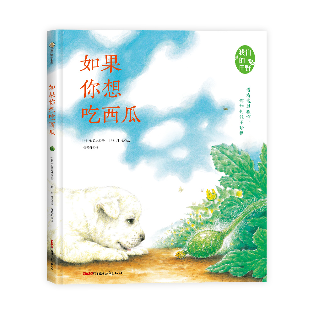 我们的田野：如果你想吃西瓜