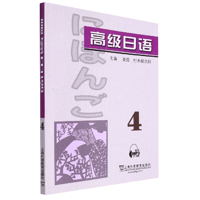 高级日语4