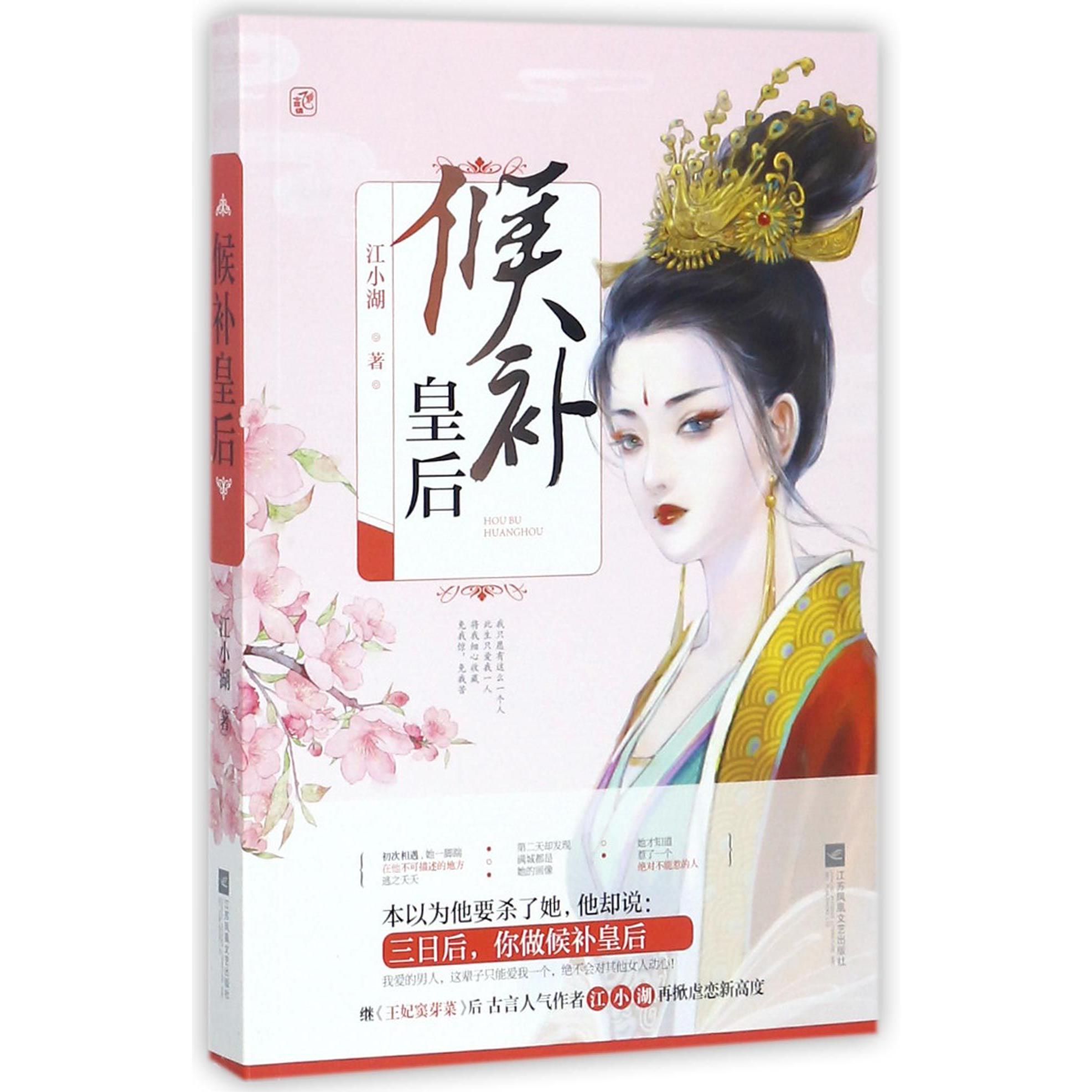 候补皇后