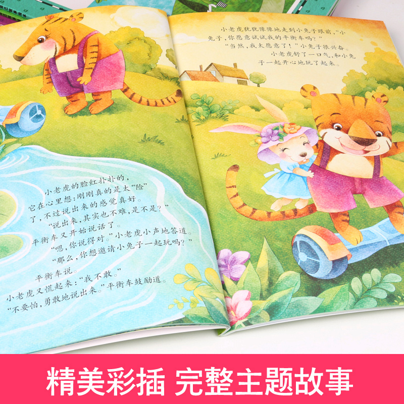 我能表达自己故事共8本
