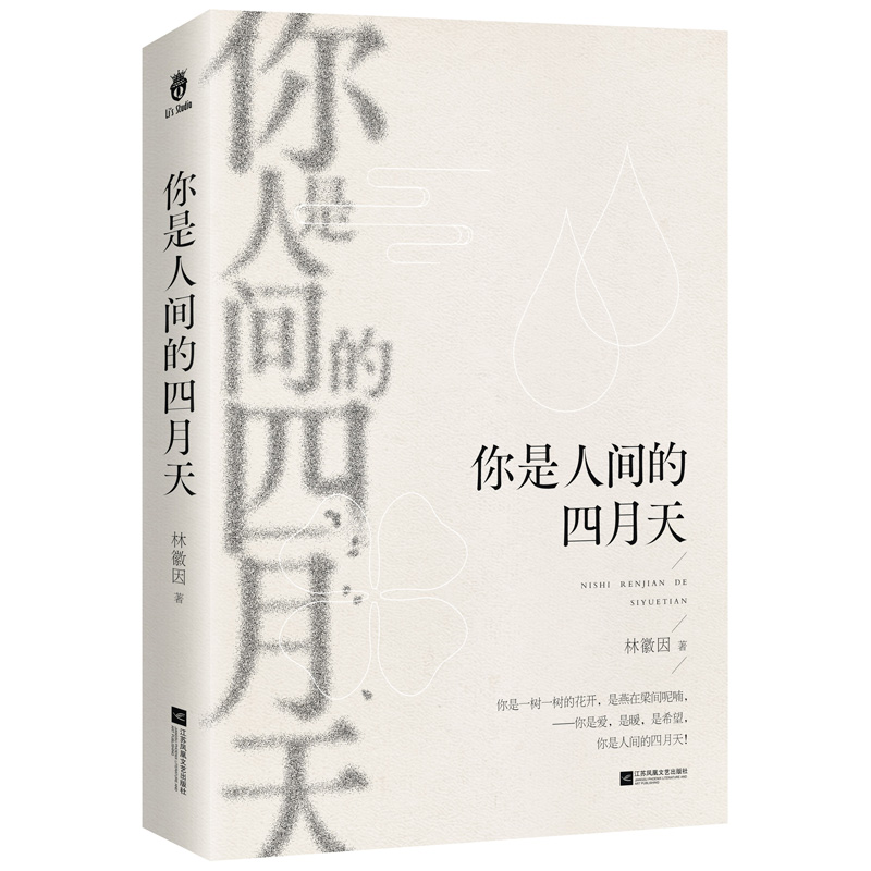 你是人间的四月天（2023版）