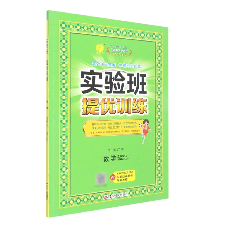 数学(5上人教版RMJY)/实验班提优训练