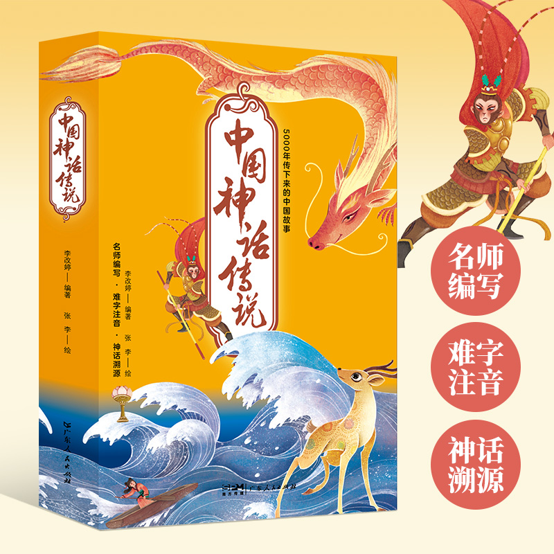 中国神话传说