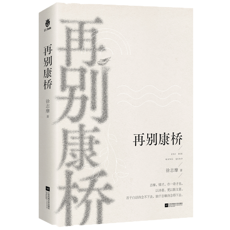 再别康桥（2023版）