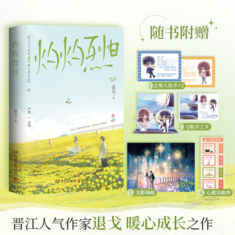 灼灼烈日