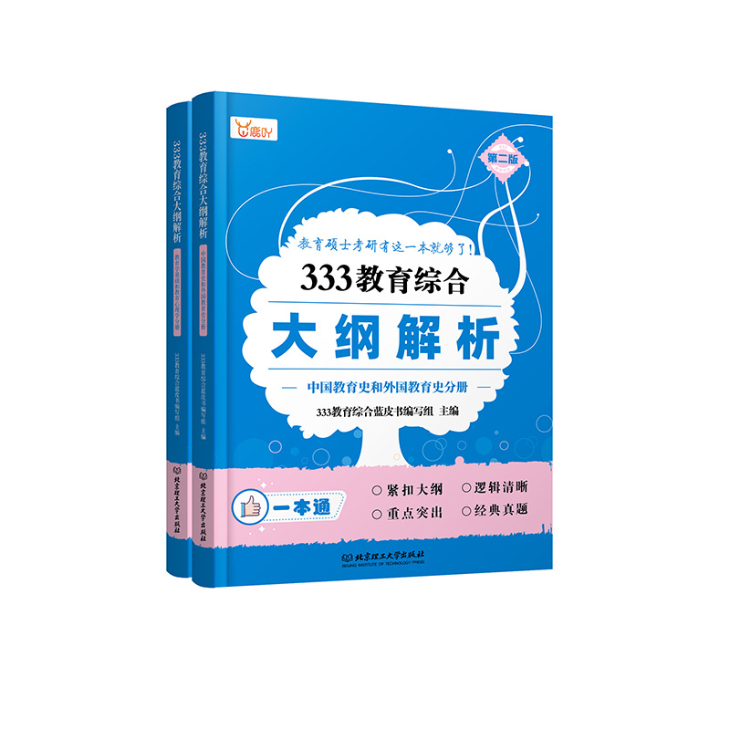 333教育综合大纲解析