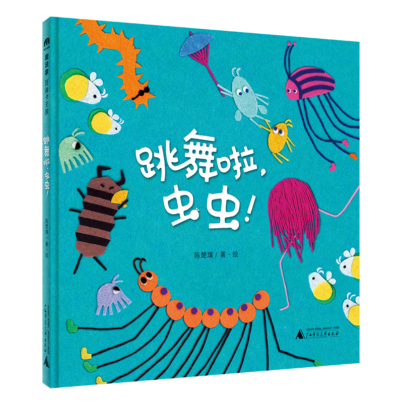 魔法象·图画书王国  跳舞啦虫虫！