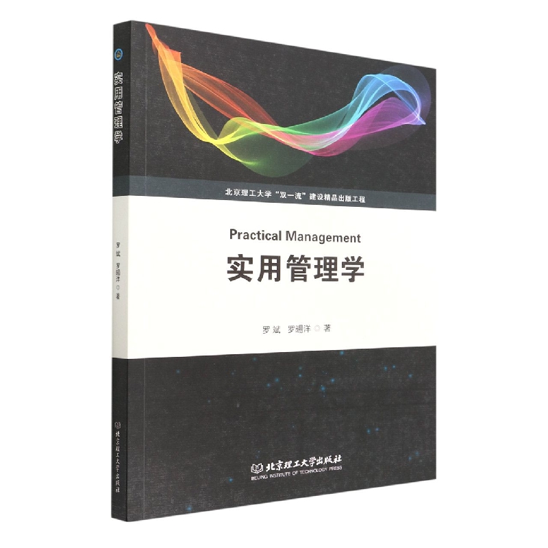 实用管理学