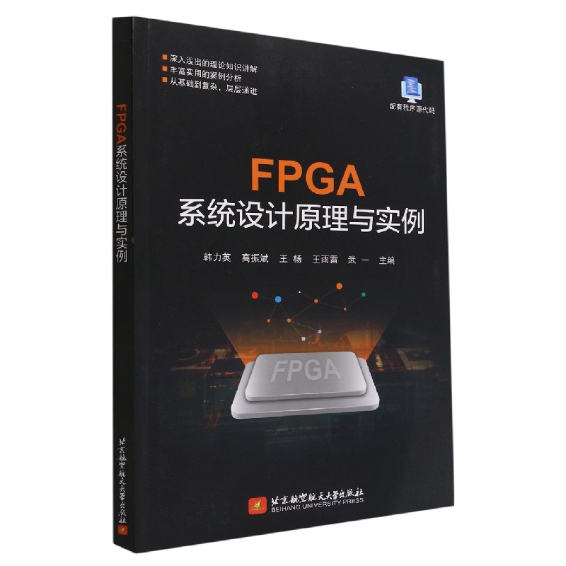 FPGA系统设计原理与实例