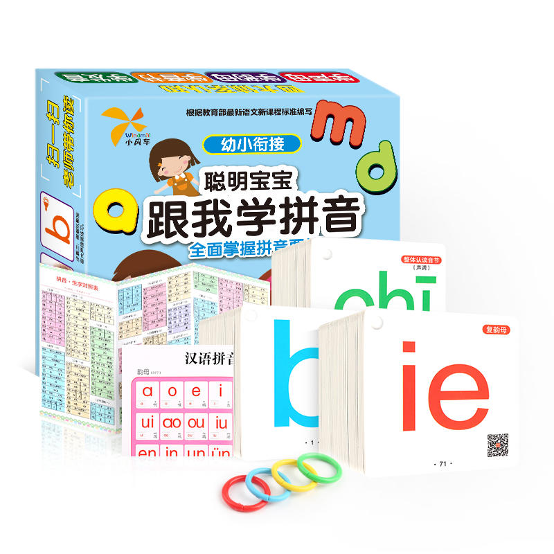 聪明宝宝.跟我学拼音