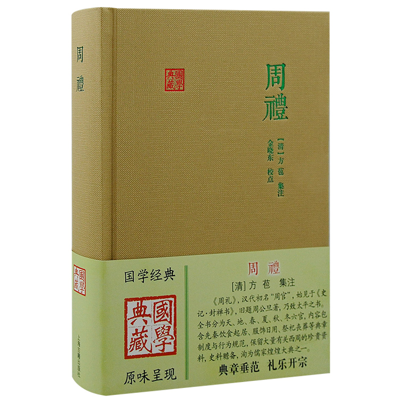 周礼