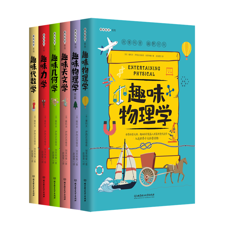趣味科学系列:套装(全6册)