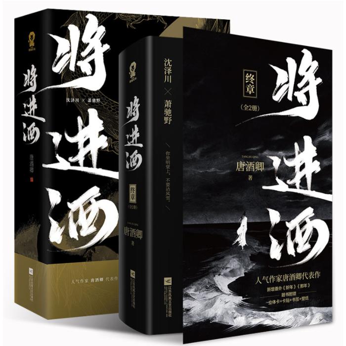 将进酒全套4册飞机盒