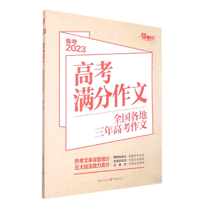 2022年高考满分作文-全国各地三年高考作文