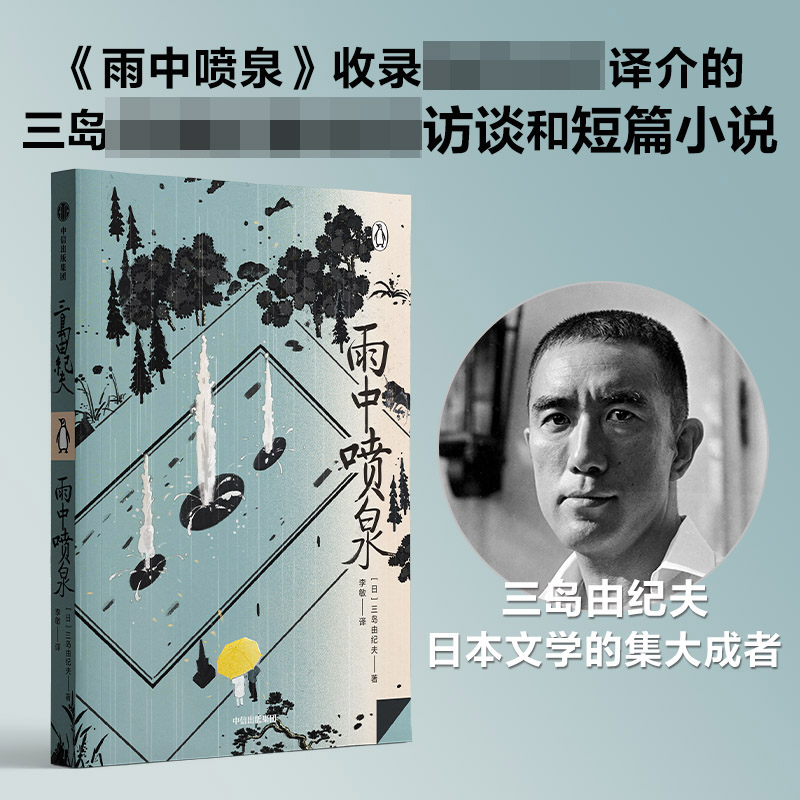 雨中喷泉