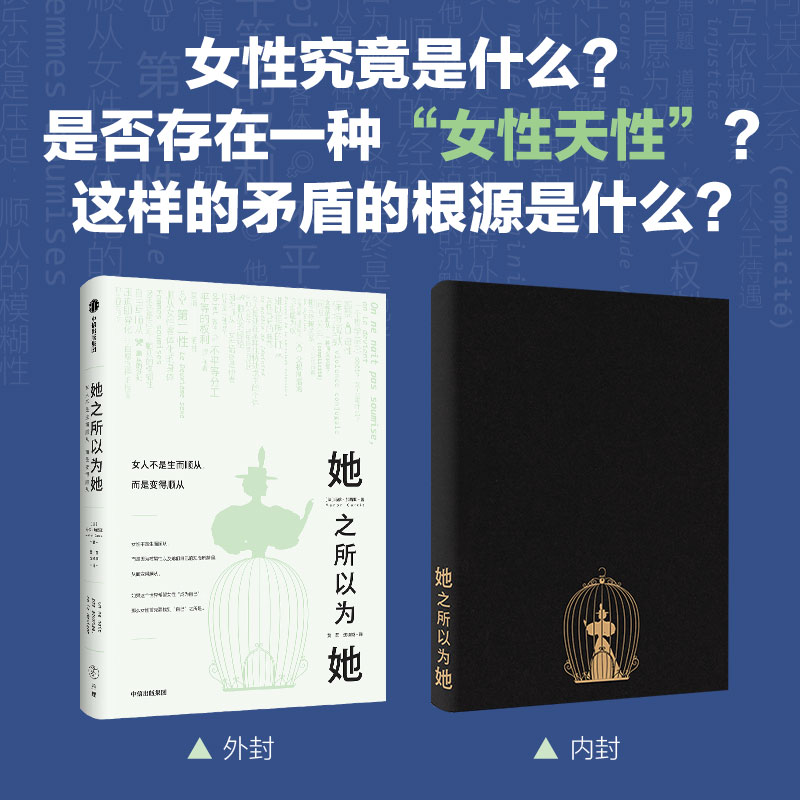 她之所以为她——女人不是生而顺从而是变得顺从