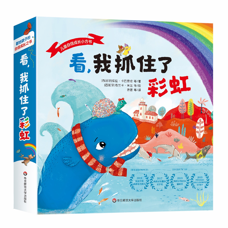 看，我抓住了彩虹