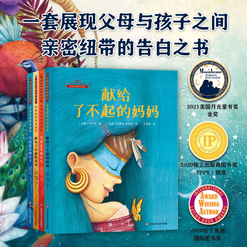 家庭互爱珍情绘本 你是世间所有美好 (全4册）