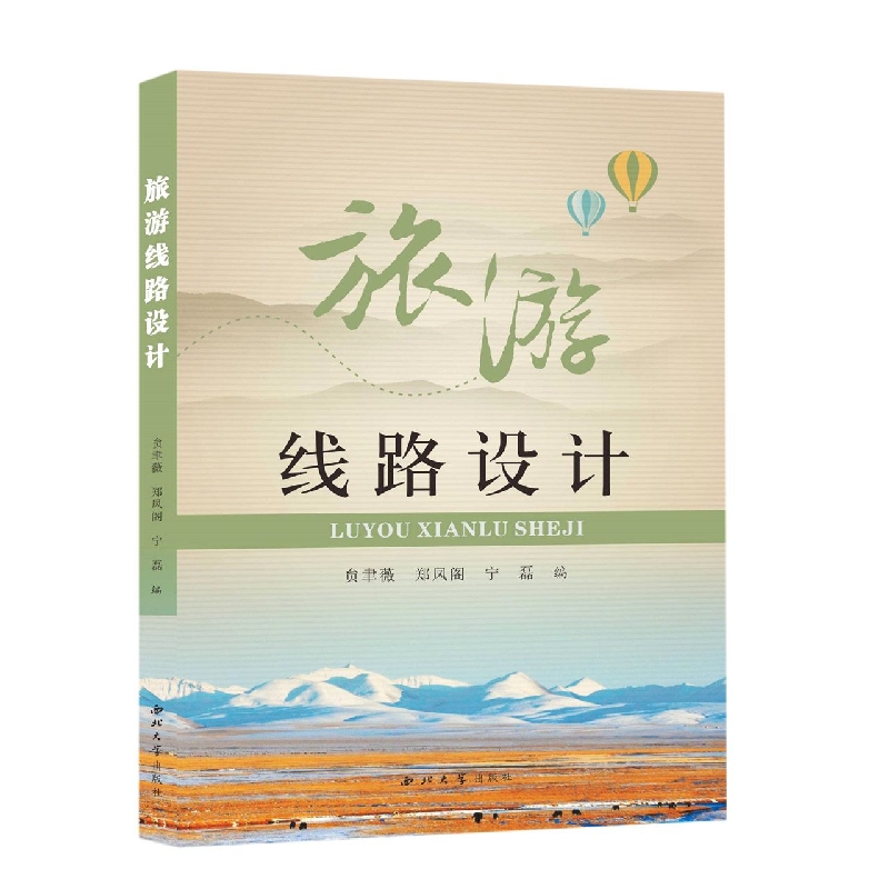 旅游线路设计