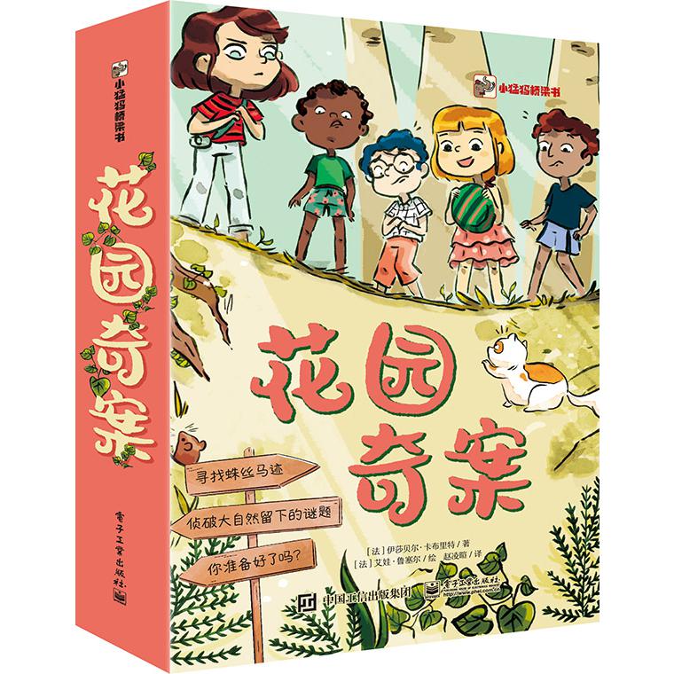 花园奇案(全5册)