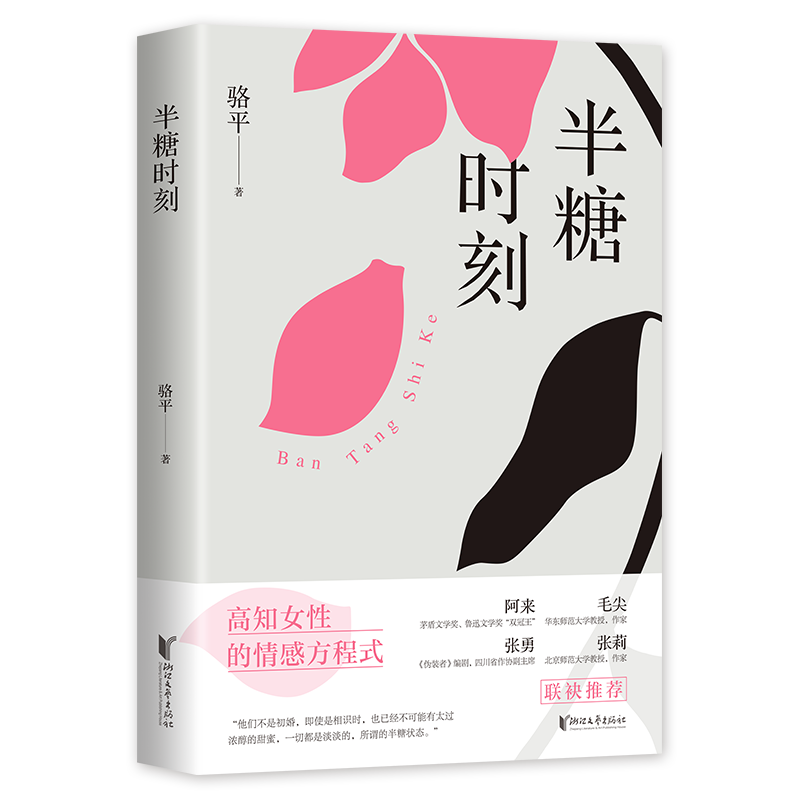 半糖时刻(精)
