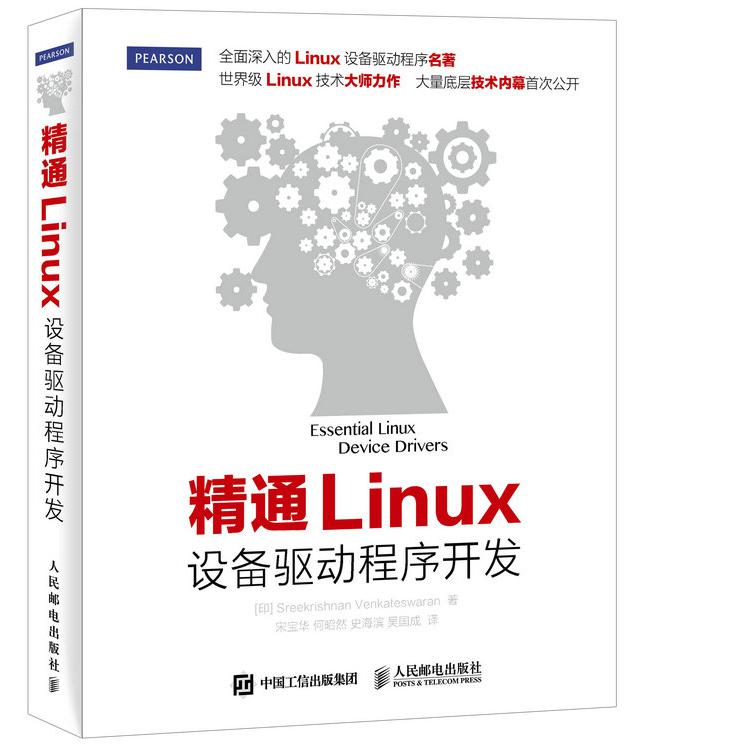 精通Linux设备驱动程序开发