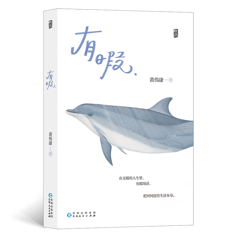 有暇