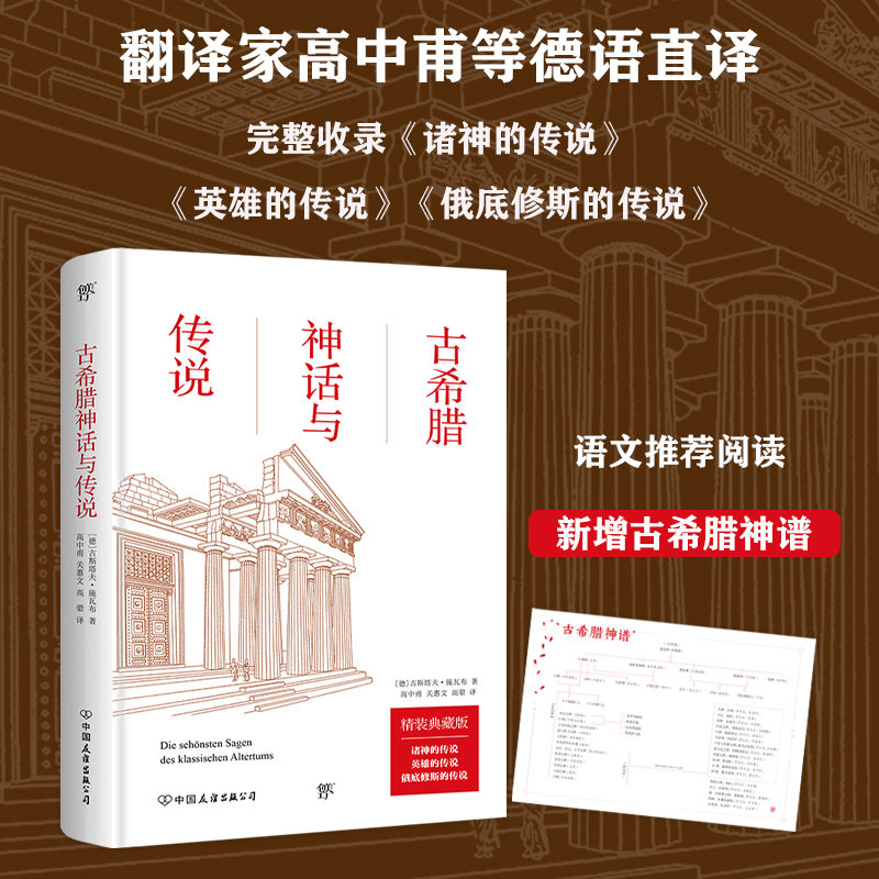 古希腊神话与传说